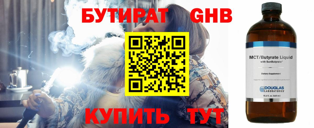 БУТИРАТ жидкий экстази  Вход с VPN  БУТИРАТ  Каменск-Шахтинский 