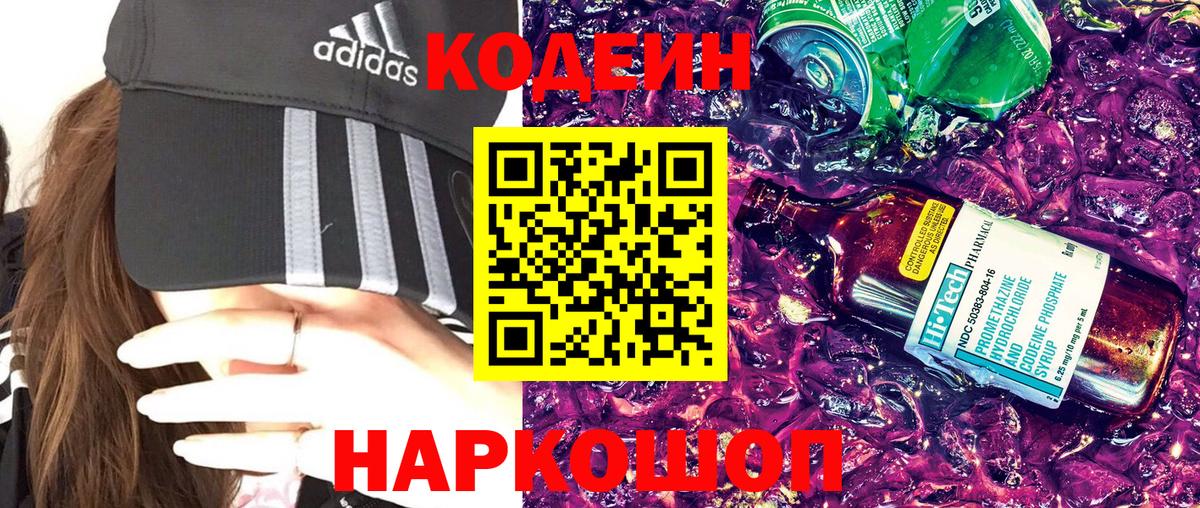 Codein Purple Drank Каменск-Шахтинский