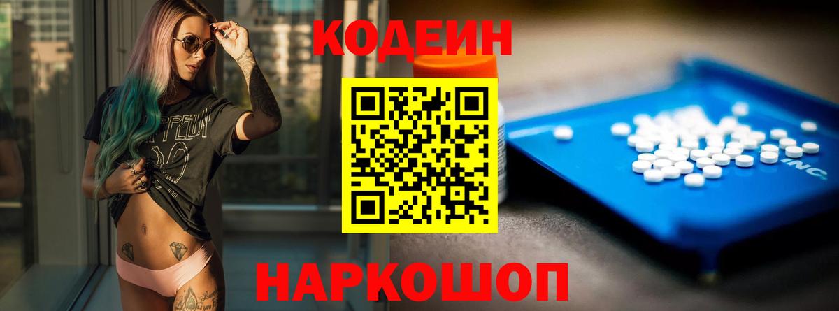 Каменск-Шахтинский  Кодеиновый сироп Lean напиток Lean (лин)  Вход с VPN 