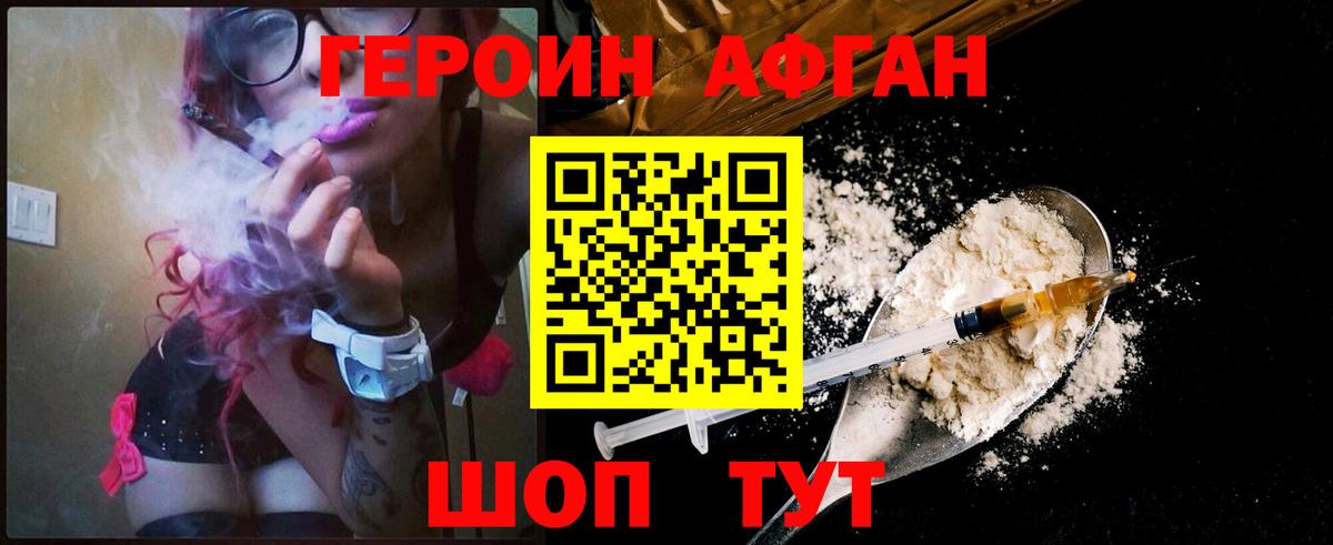 ГЕРОИН VHQ Каменск-Шахтинский