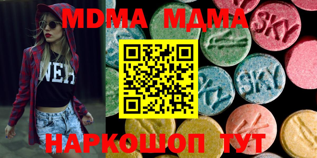 MDMA Molly  MDMA  Каменск-Шахтинский  Вход с VPN  МДМА crystal 