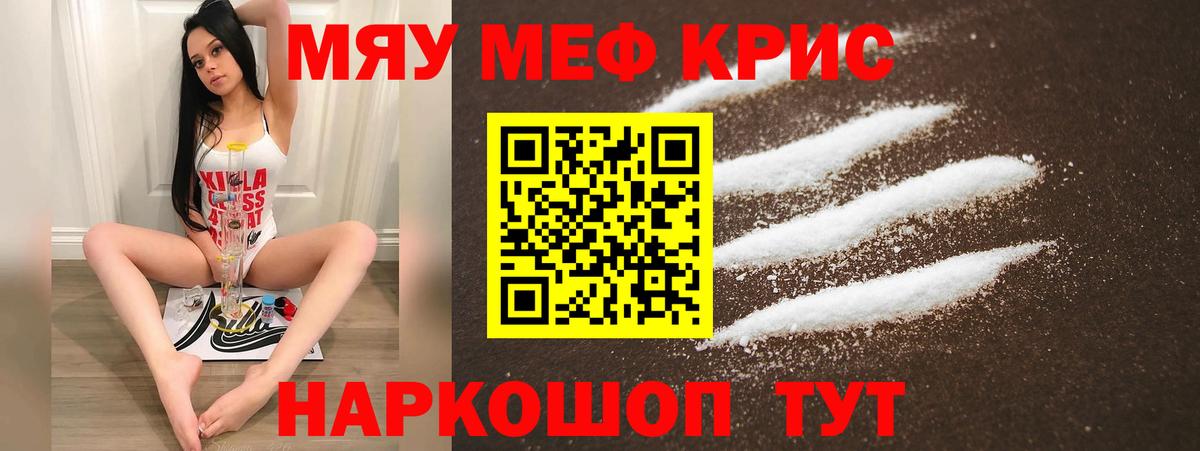 МЯУ-МЯУ  МЯУ-МЯУ мука  Вход с VPN  Каменск-Шахтинский  МЕФ  Меф мука 